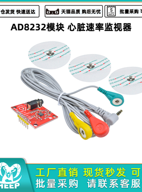 AD8232心脏速率传感器模块心电图监测心电生理测量脉搏心脏心电图