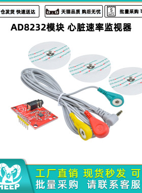 AD8232模块心脏速率传感器模块