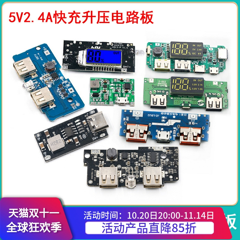 diy闪充移动升压电源模块