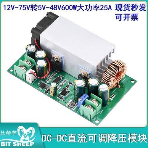 DC-DC直流可调降压模块大功率