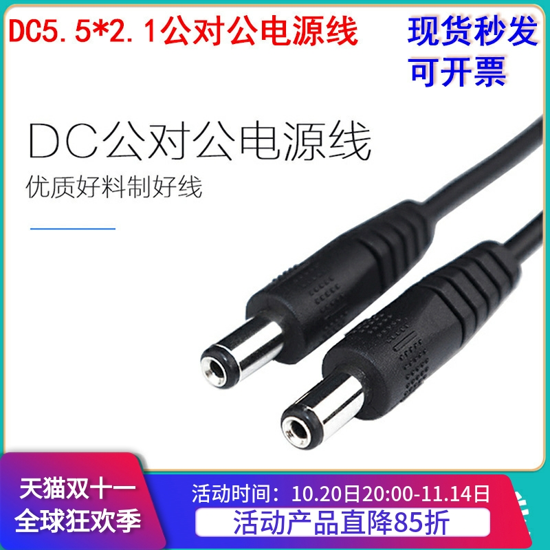 直流电源线双头公对公