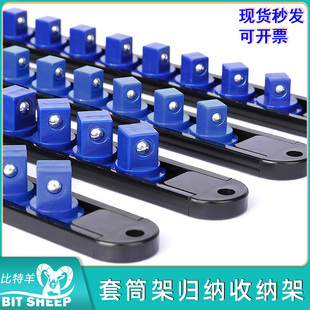 大中小飞套筒收纳架插排套筒架套筒头工具收纳器收纳盒归纳支架