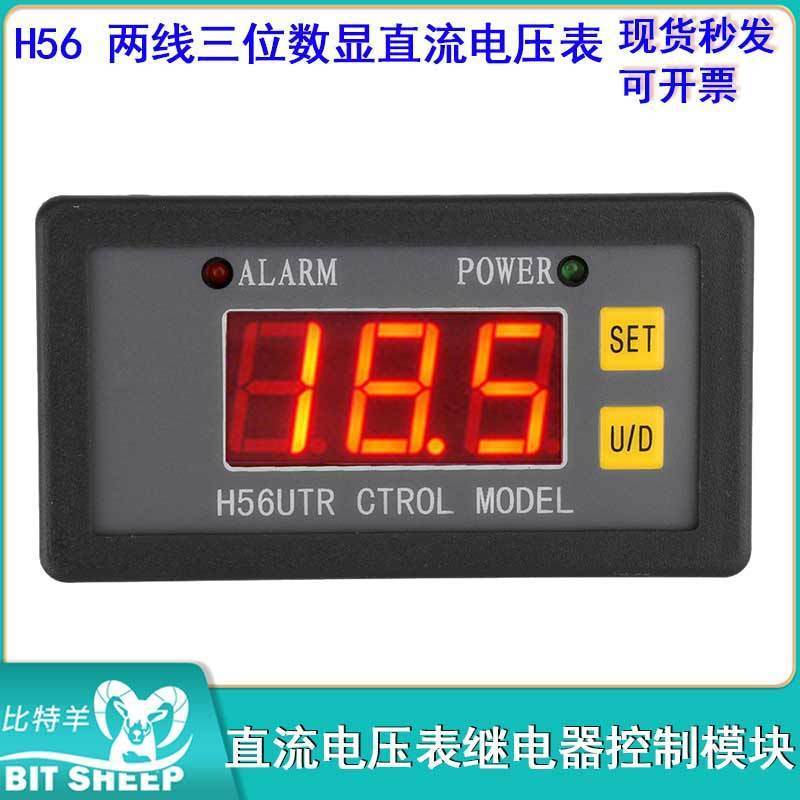 数显直流电压表继电器控制模块