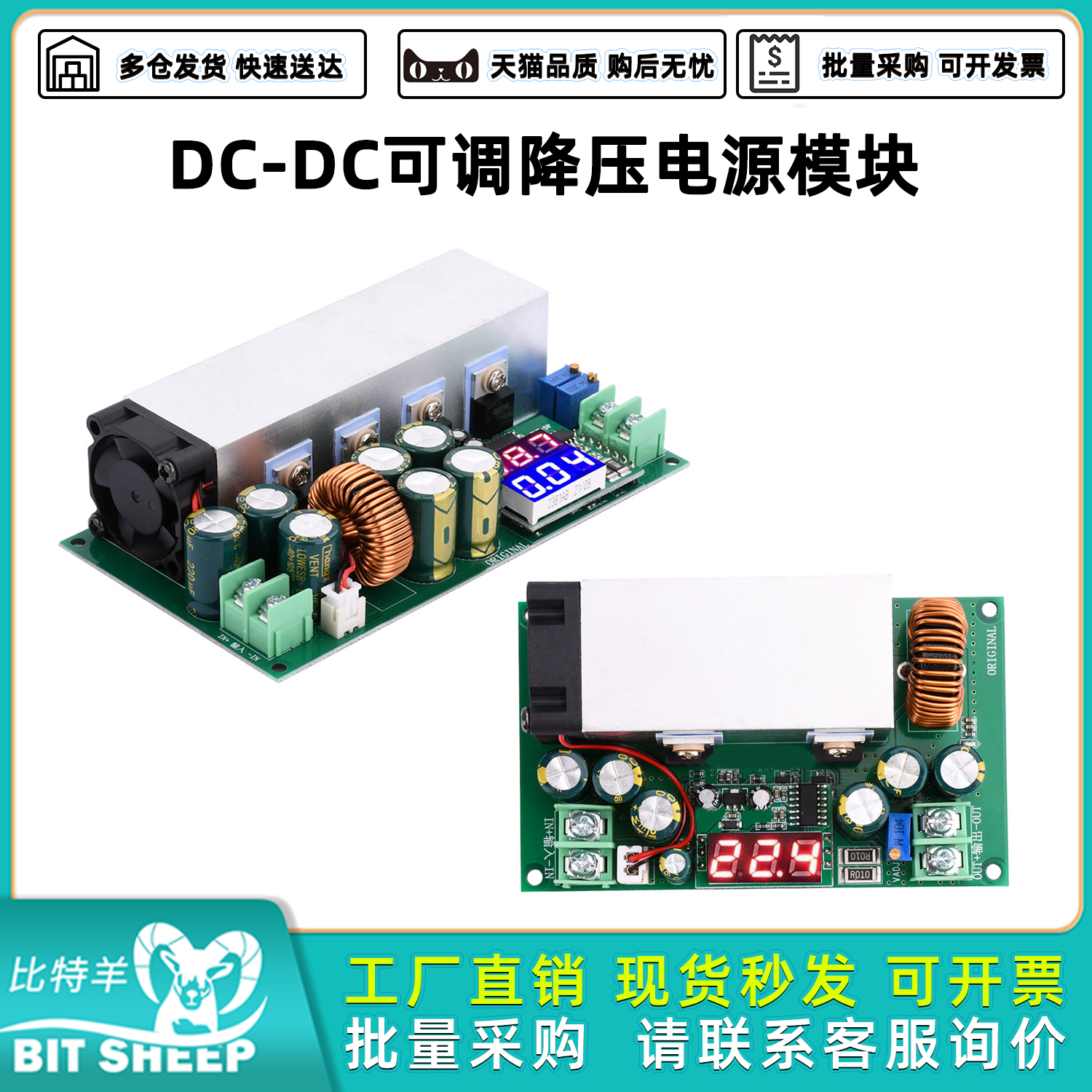 DC-DC可调降压电源模块
