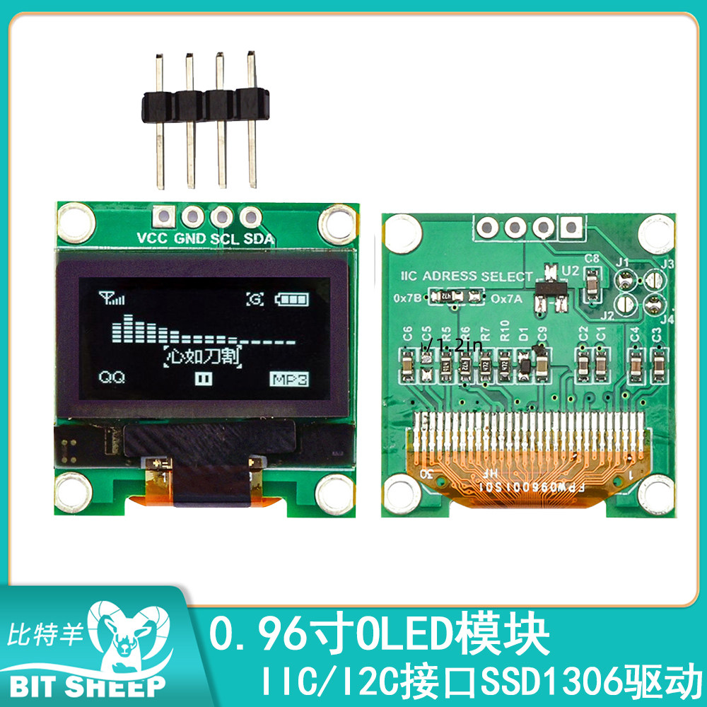96寸oled模块 iic/i2c接口显示模块 ssd1306驱动 128x64分辨率