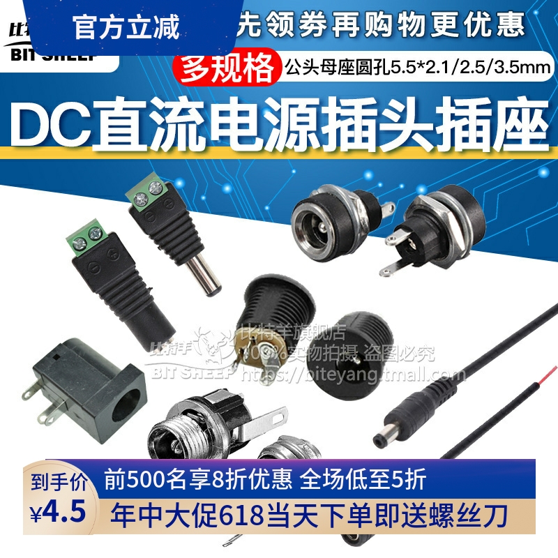 DC直流电源插头插座025/022B接头 5.5*2.1/2.5/3.5mm公头母座圆孔 电子元器件市场 连接器 原图主图
