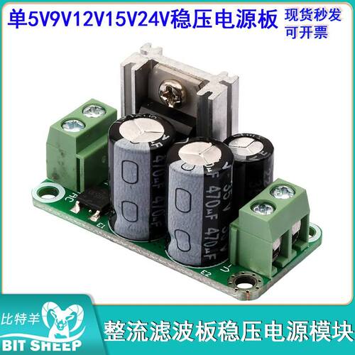 整流滤波板用于音频放大器