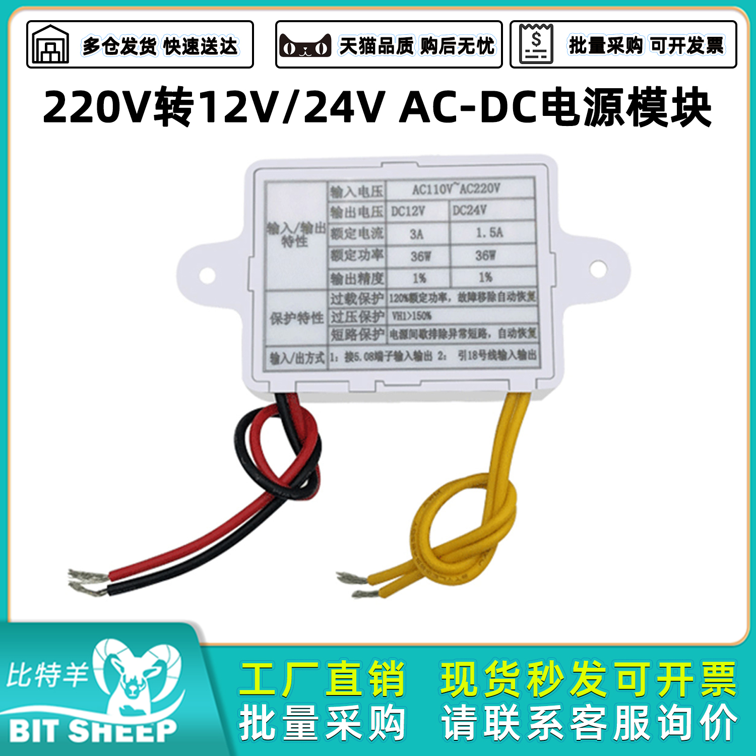 AC-DC电源转换模块转12V24V
