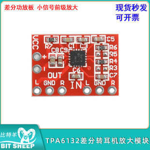 TPA6132差分功放板放大模块信号前级放大差分转单端输入耳机
