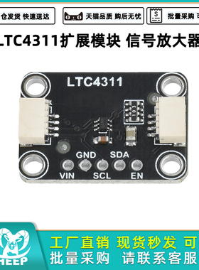 LTC4311 I2C扩展模块有源终端信号放大器兼容STEMA QT/Qwiic