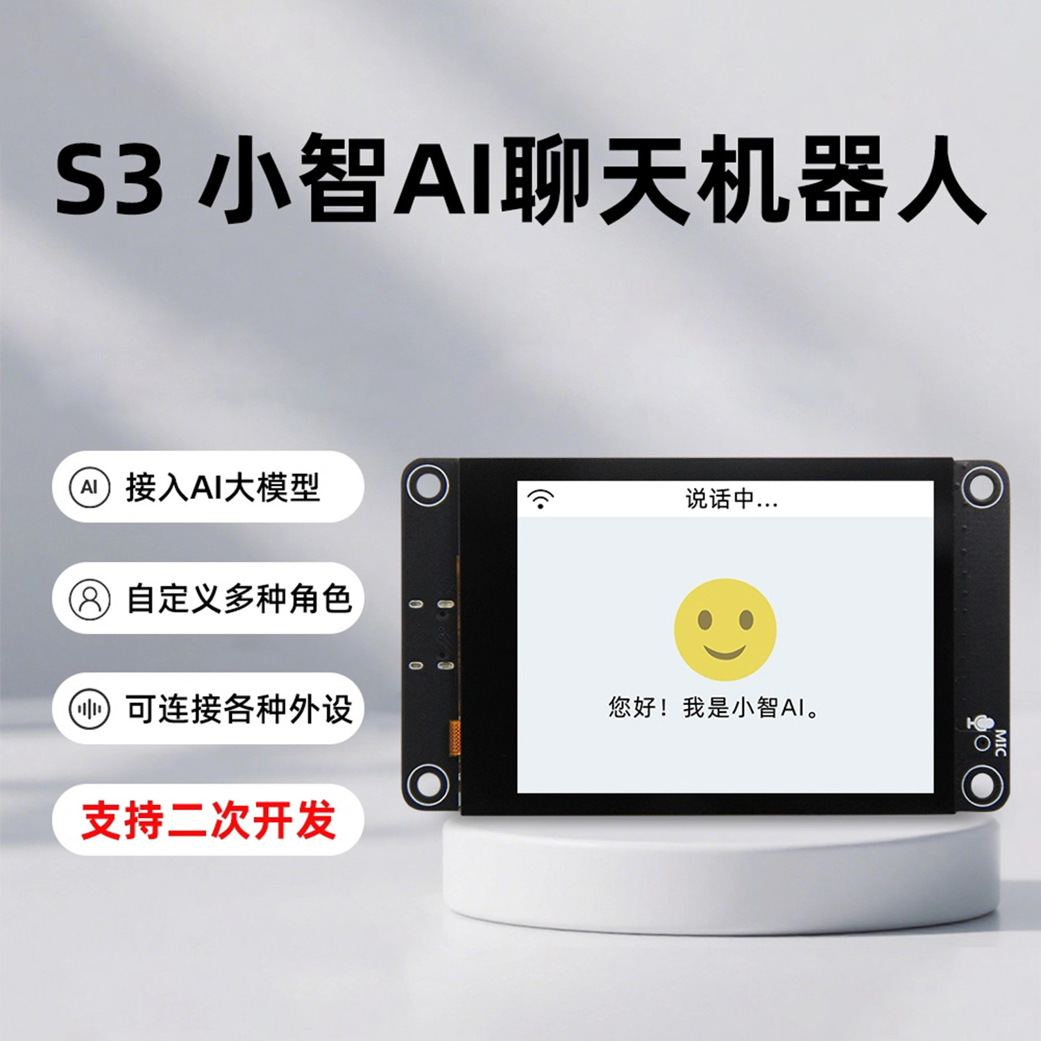 ESP32-S3开发板WiFi支持小智图片