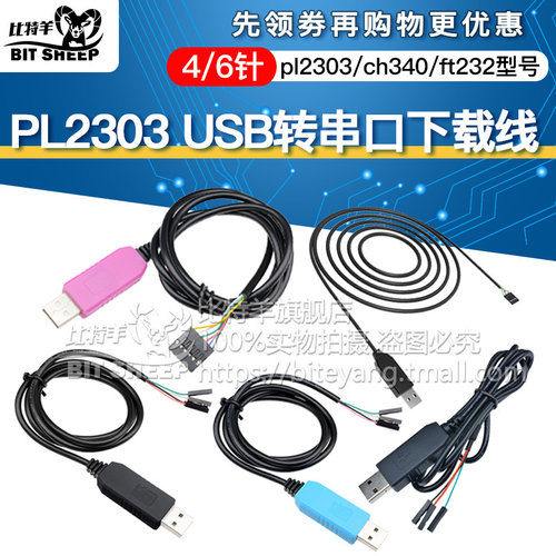 带外壳带线,pl2303/ch340/ft232