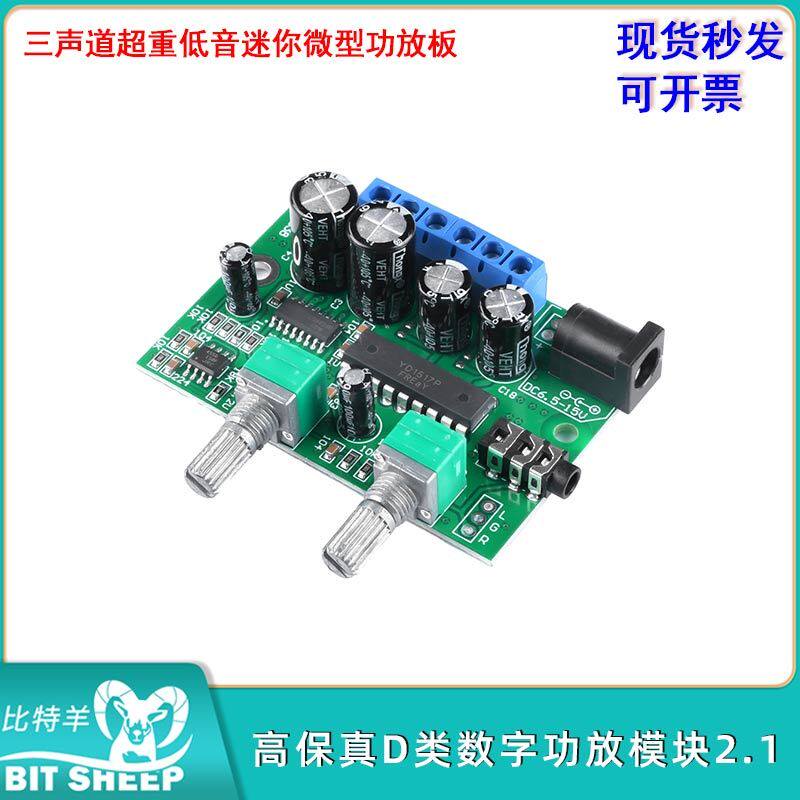 三声道超重低音迷你微型功放板高保真D类数字功放模块2.16W+6W