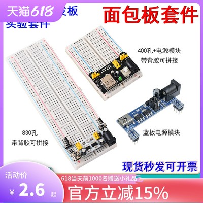 400孔面包板线MB-102洞洞板