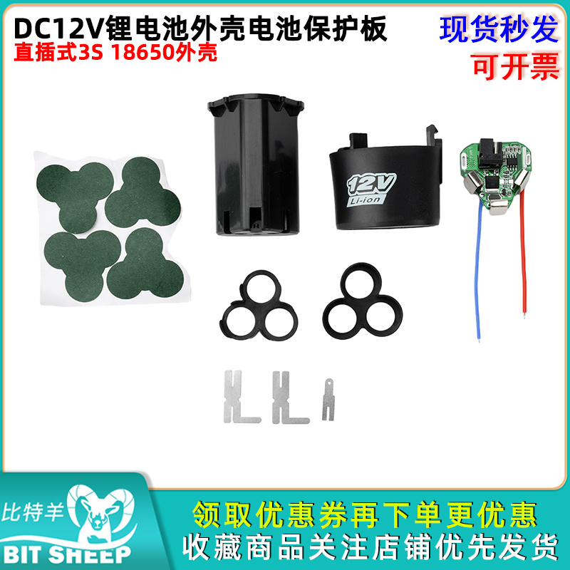 DC12V直插式3S18650外壳锂电池