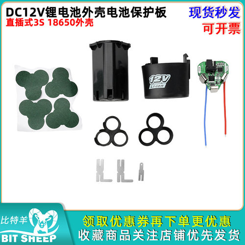 DC12V直插式3S18650外壳锂电池