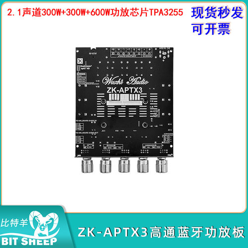 ZK-APTX3高通蓝牙功放板