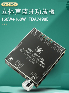 160WX2 C160H蓝牙音频功放板模块2.0双声道立体声TDA7498E原装