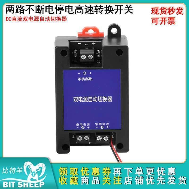 两路不断电停电高速转换开关 直流双电源自动切换器 DC5V-60V通用