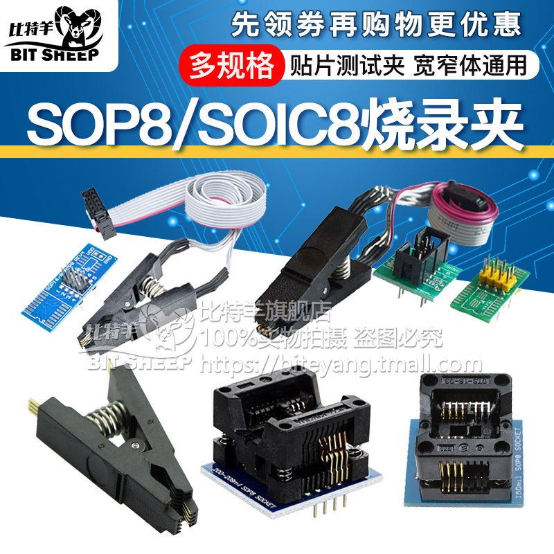 SOP8/SOIC8烧录夹贴片测试夹