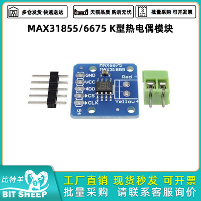 MAX31855/6675K型热电偶模块