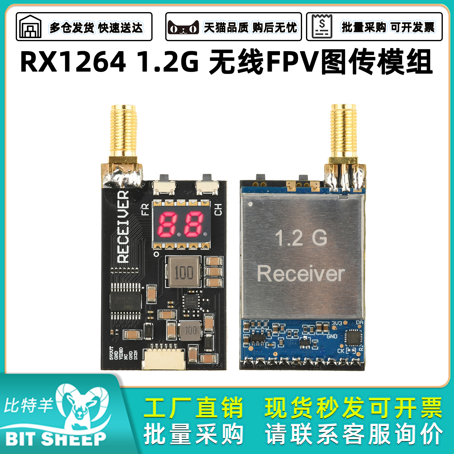 RX1264无线FPV图传模组1.2G