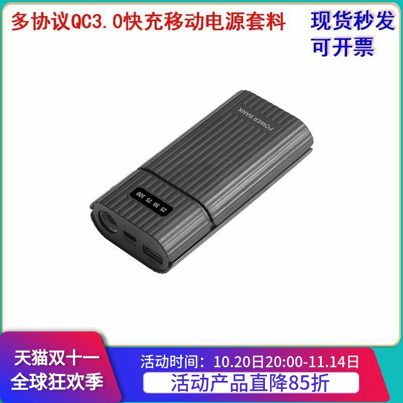 2节移动电源外壳免焊接