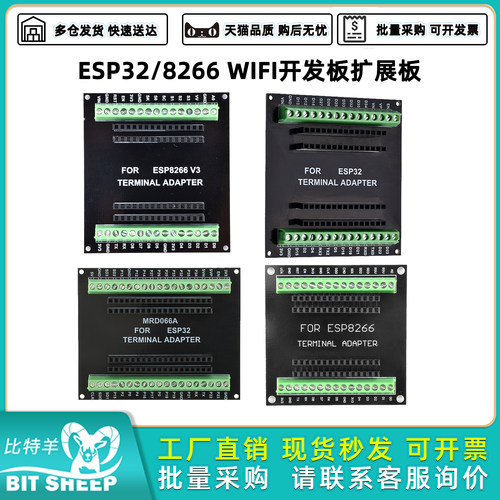 WIFI蓝牙开发板扩展板