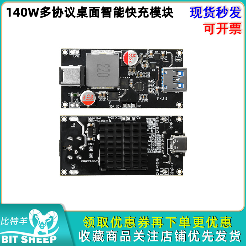 140W多协议桌面智能快充模块