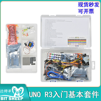 兼容arduino入门学习套件