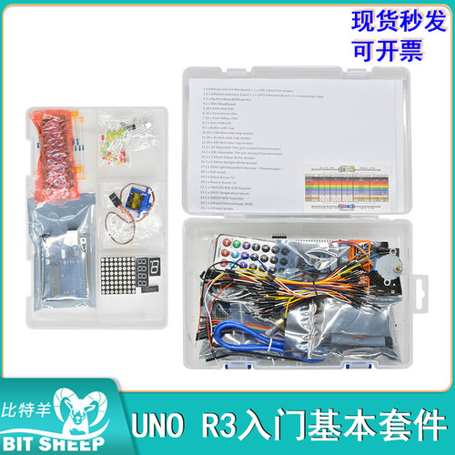兼容arduino入门学习套件