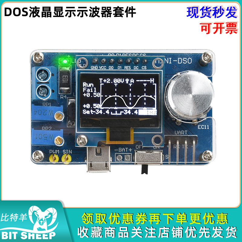 0.96寸DOS液晶显示示波器套件