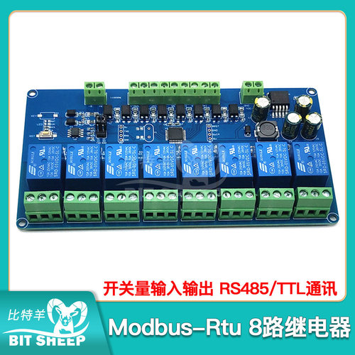 modbus-rtu8路继电器模块