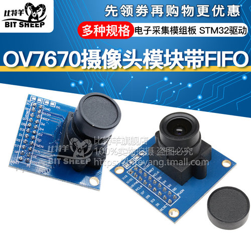 摄像头模块fifo单片机拍照stm32