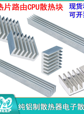 纯铝制散热器电子散热片路由CPU散热块20x20x6 14X14X6MM银白色