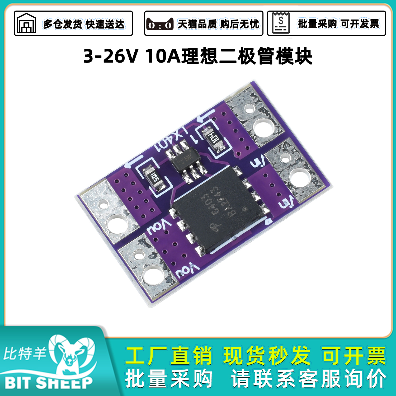 10A理想二极管模块防倒灌反流
