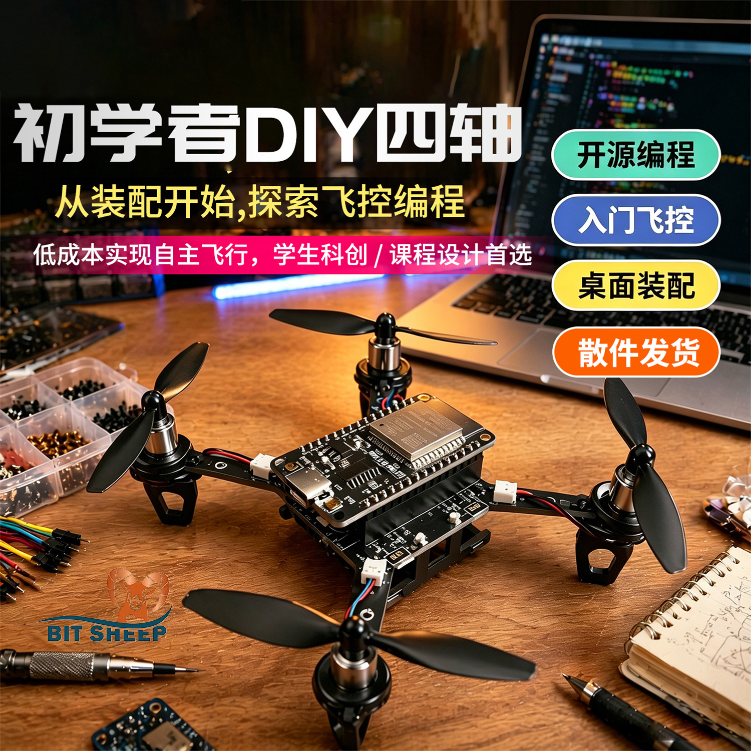 E1开源MINI无人机DIY套件
