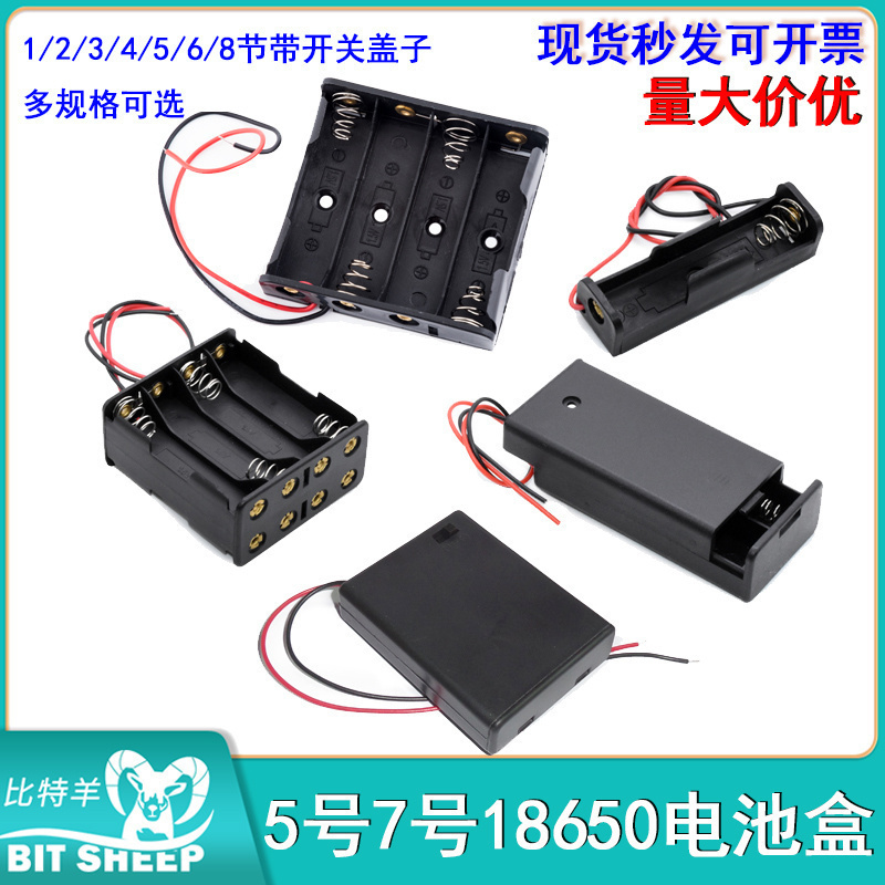 电池盒五18650带开关带盖比特羊