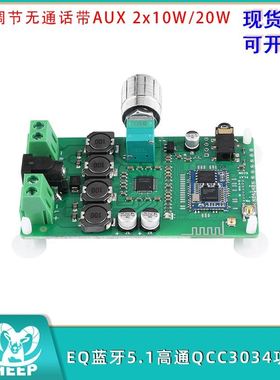 QCC3034功放板模块旋钮调节无通话带AUX EQ蓝牙5.1高通DC7-15V