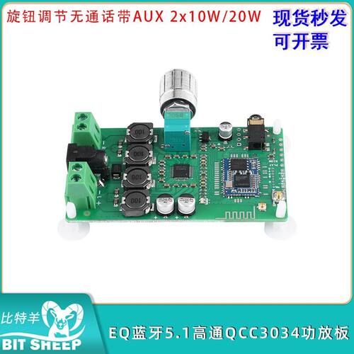 EQ蓝牙5.1高通QCC3034功放板