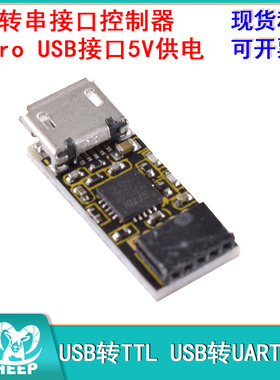 FT231XQ模块Micro接口USB转TTL USB转UART串口USB转串接口控制器