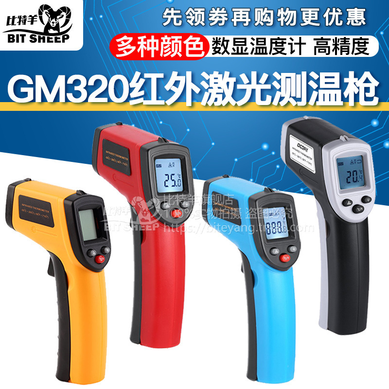 gm320探测仪器测温枪数字温度