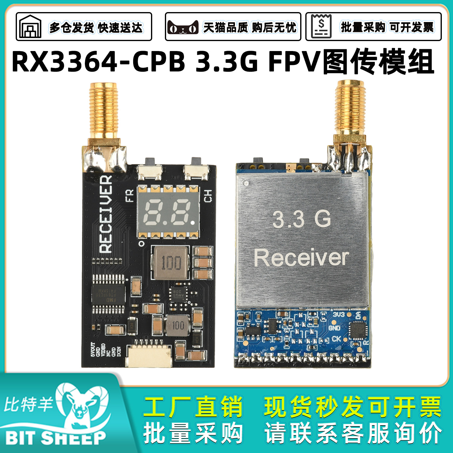 RX3364-CPB3.3GFPV图传模组