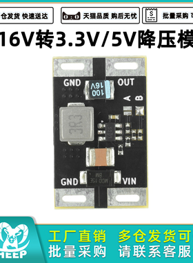 DC降压模块5-16V输入转3.3V/5V输出 5A电流 -TPS563201降压方案