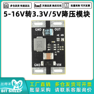 DC降压模块5-16V输入转3.3V/5V输出 5A电流 -TPS563201降压方案