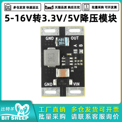 DC降压模块5-16V输入转3.3V/5V输出 5A电流 -TPS563201降压方案