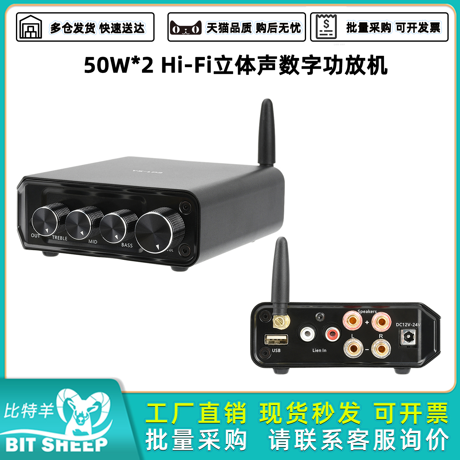 50W*2Hi-Fi立体声数字功放机