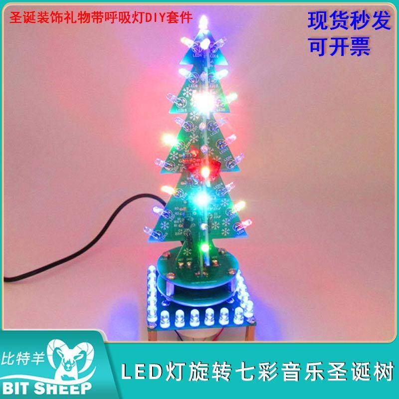 旋转七彩音乐圣诞树LED流水灯