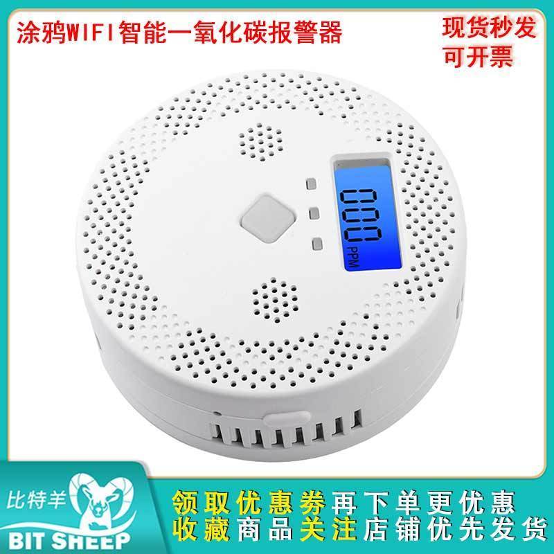 数字液晶显示屏涂鸦WIFI智能一氧化碳报警器检测仪煤气泄漏报警器