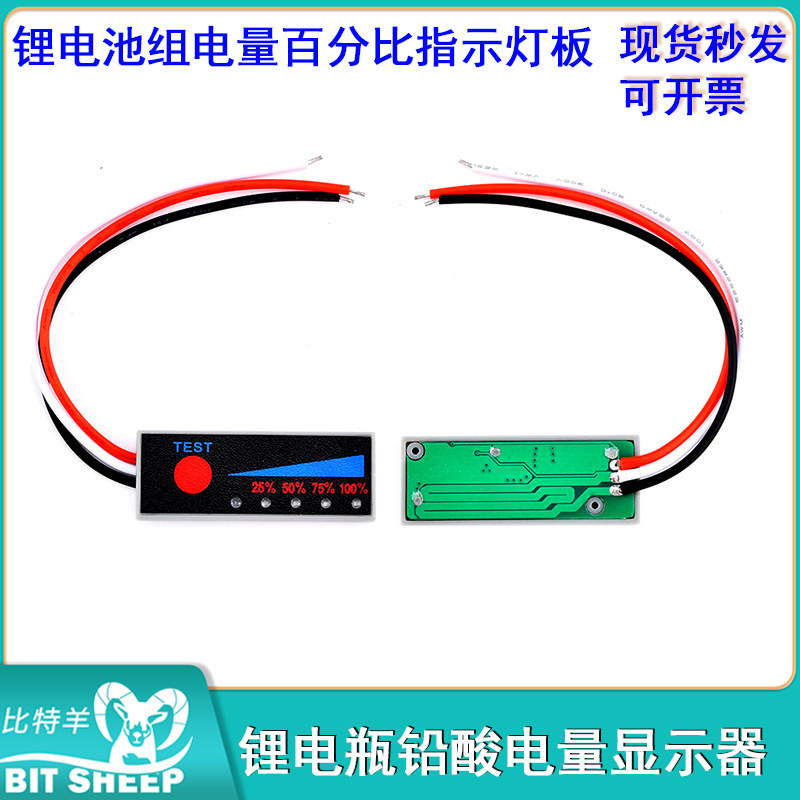 12V锂电电量显示器 防反接锂电池组电量百分比指示灯板充电跑马灯